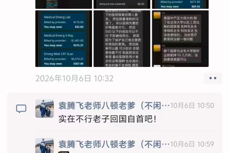 袁腾飞的美国急诊惊魂：说好的精神母国，怎么成了“自首”现场？