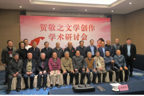 卫鸿：红会举办贺敬之文学创作学术研讨会