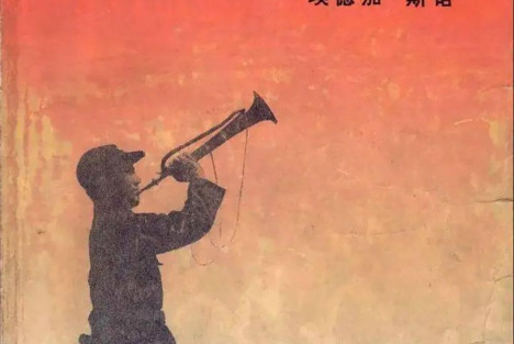 《中国的红星》：尘封81年，与《西行漫记》堪称姊妹篇的经典著作