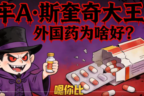 “牢A”揭秘美国药研发背后骇人听闻的血腥资本逻辑