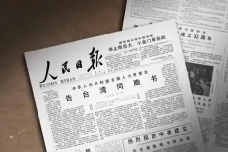 《告台湾同胞书》：打动台湾民众的一封“家书”