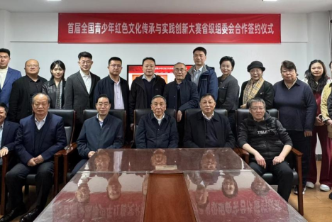 全国青少年红色文化传承与实践创新大赛省级组委会第三批签约仪式在京举行