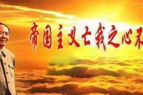 周新城：坚定信念，摒弃实用主义，投入斗争