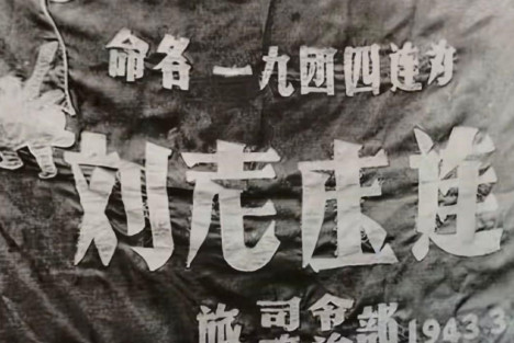 刘老庄82壮士传奇：血战1600日伪军