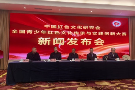 我会主办的全国青少年红色文化传承与实践创新大赛在京正式启动