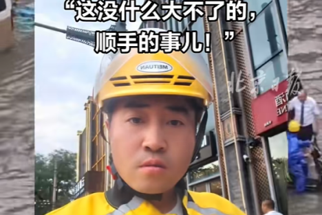 “事了拂衣去！”北京暴雨中的“外卖侠”