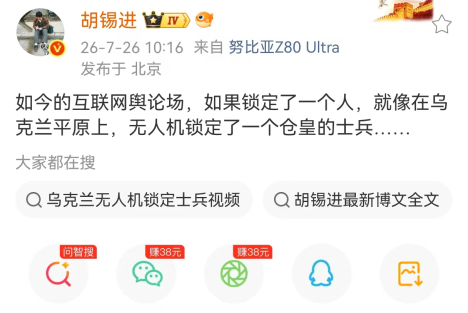舆论场的“无人机”与胡总编的“仓皇”