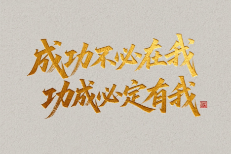 陈先义：党员干部要有“功成不必在我，功成必定有我”的志气