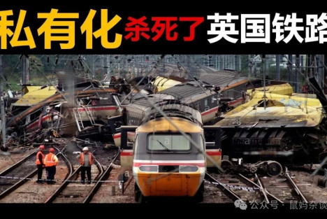铁路为何不能私有化？请看英国的前车之鉴