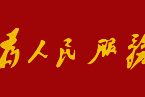 智广俊：如果当干部的总高高在上，跌下来是迟早的事
