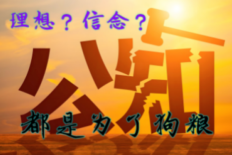 评公知教授郑也夫其人其言