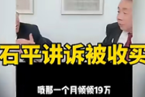 1个月19万日元，汉奸石平讲述被收买过程