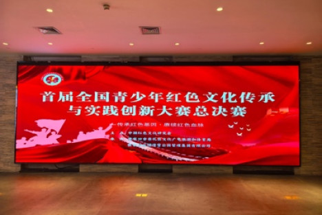我会主办的首届全国青少年红色文化传承与实践创新大赛全国总决赛在崇礼冬奥赛区圆满落幕