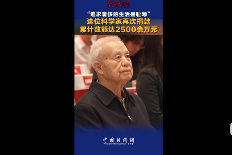 再捐100万，累计2500万，钱七虎：共产党人追求奢侈生活是一份耻辱