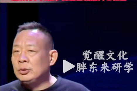 于东来：政策让企业家先富带动后富，但有些人富了以后就忘本了