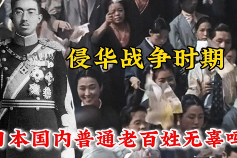陈先义：对“日军侵华时日本老百姓是无辜的”要进行具体分析