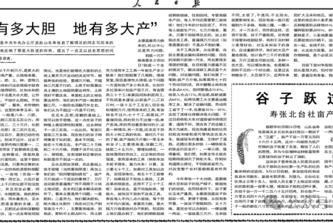 驳梅白：究竟是谁发明的“人有多大胆，地有多大产”？