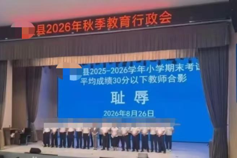 从某县教育局羞辱低分班级老师看“唯分数论”的危害