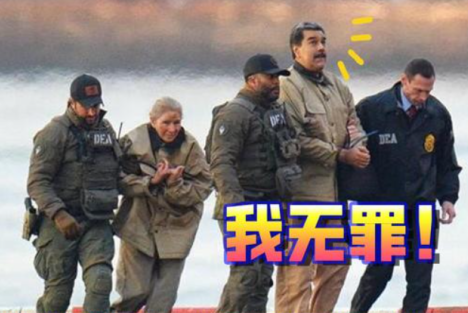 赵磊：美国指控马杜罗腐败，你信吗？