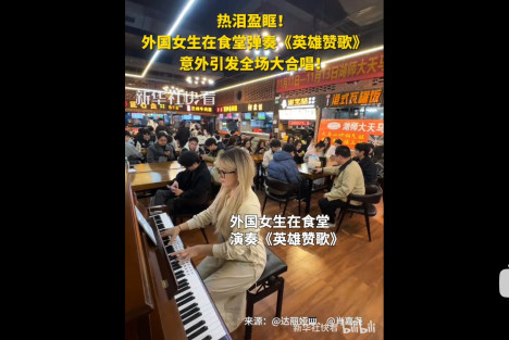 湖南师大食堂，中外学子由《英雄赞歌》引发全体共鸣
