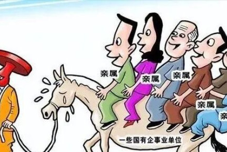 整治“近亲繁殖”，要来真格的！