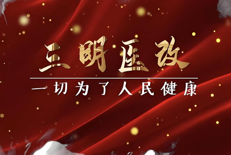 江宇：着眼人民健康全面深化医药卫生体制改革