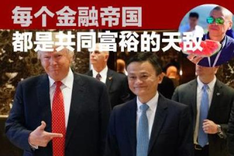 金融帝国是共同富裕的天敌