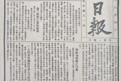 为五卅运动鼓与呼！中国共产党创办的第一份日报《热血日报》