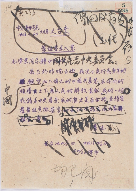 毛主席亲自批准的一份感人至深的入党申请书