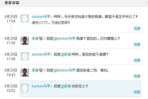新浪员工中还有多少秦火火-薛蛮子团伙的死党?
