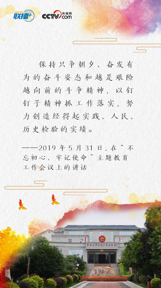 砥砺初心 习近平这些话饱含奋进力量