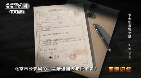 血债血偿！杀害李大钊的凶手是如何被揪出的？