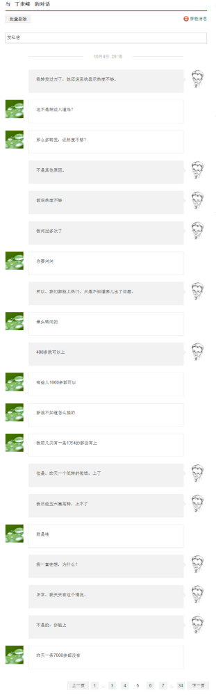 再次揭露公知本质 网络黑势力大揭底!