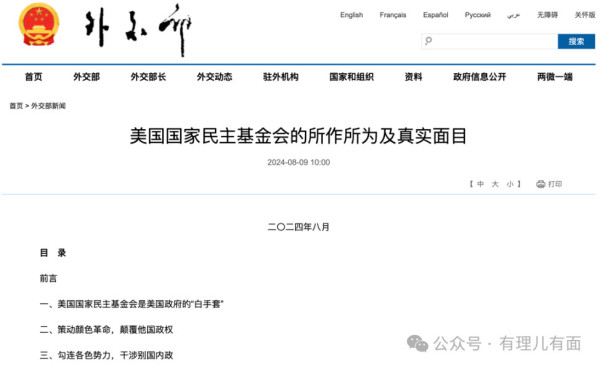终于轮到美国国家民主基金会了！