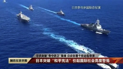 清江游:日本部署千枚远程导弹为了谁?