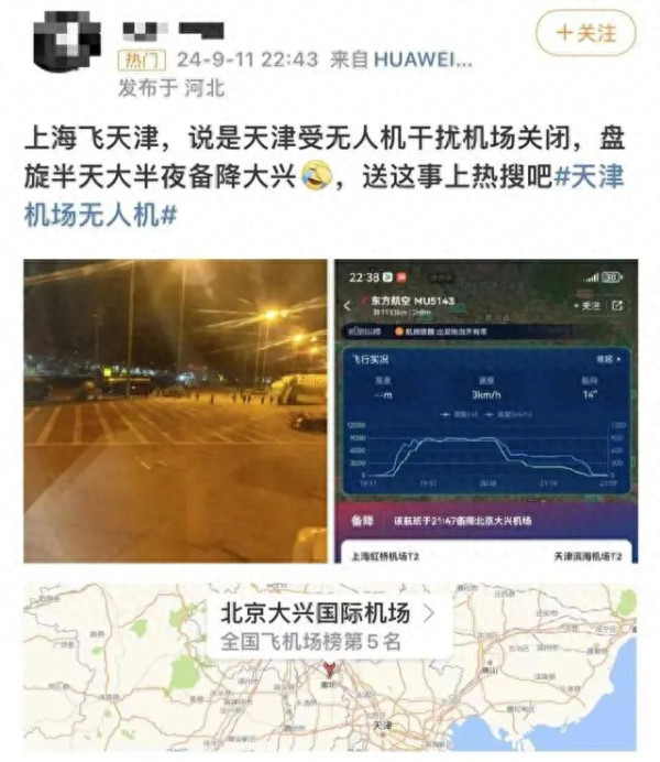 无人机“黑飞”事件,影响机场客机起降,警惕之余更需要措施
