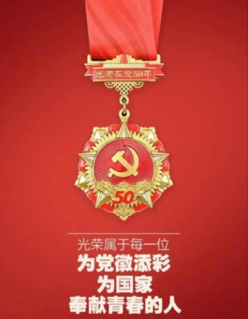 巩怀书:光荣在党50年