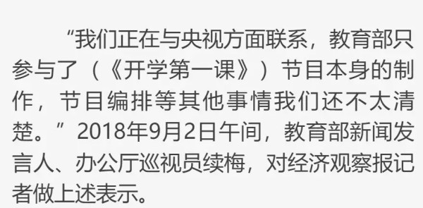 《开学第一课》的娘炮危机：先误孩子后误国！