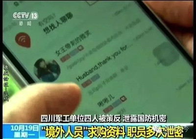 日本间谍潜伏中国被擒!日在华情报布局触目惊心!