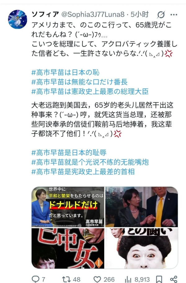 高市谄媚外交,日本集体破防