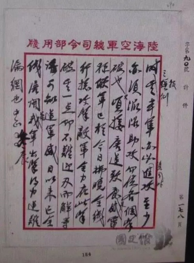 铁证:蒋介石手令得以公开,给了公知和“国粉”一记响亮的耳光