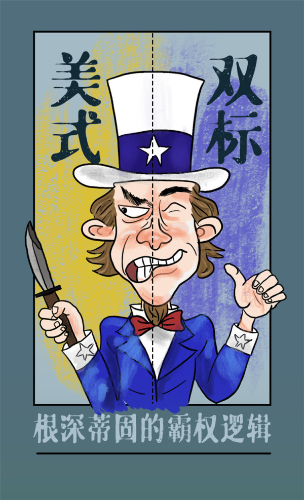 美国的双标只是表象,美国的利益需求才是真正的标准