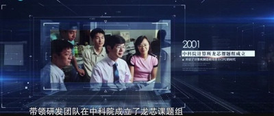 胡伟武:将自主进行到底