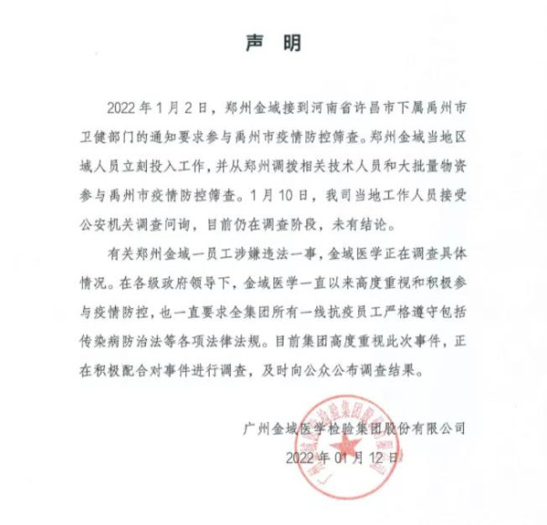 我们应该相信许昌警方还是金域医学?