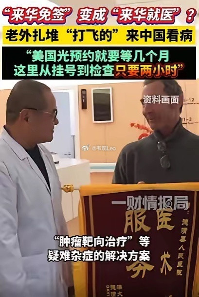 陈先义:中国廉价优质医疗资源首先要服务中国人民