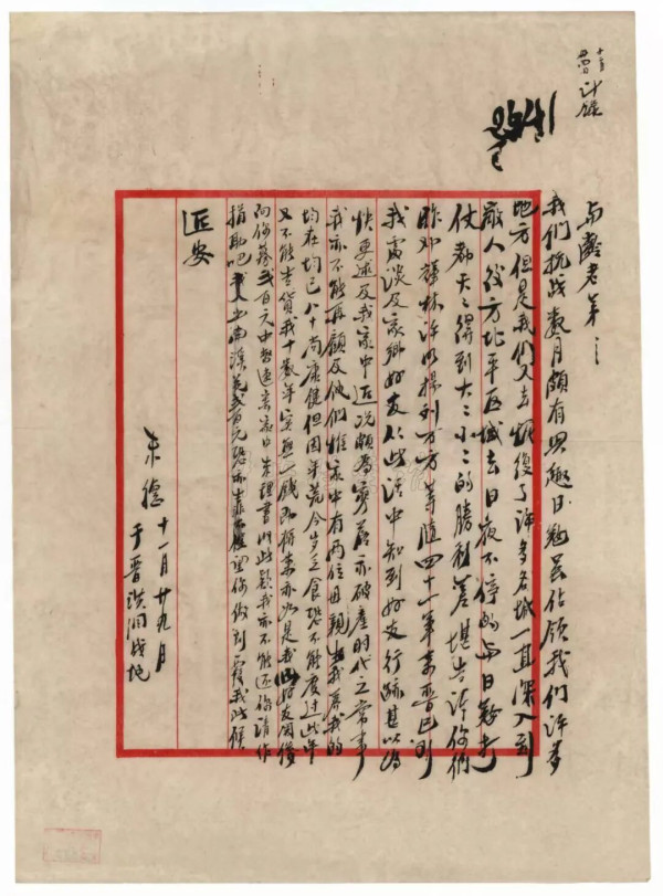 总司令的借款信