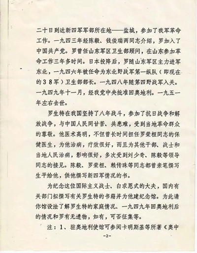 一个不该遗忘的白求恩式的国际友人