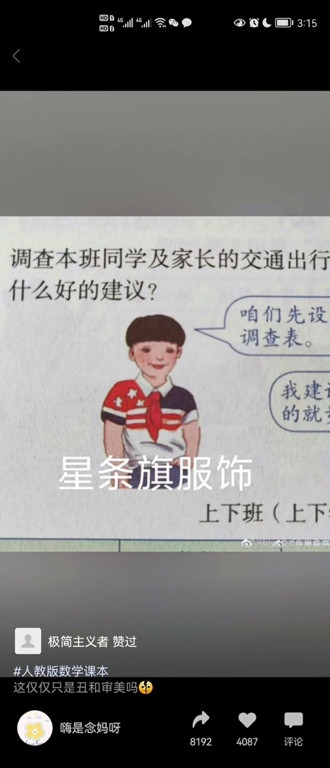 关愚:教材插图惹众怒,人教社积极回应