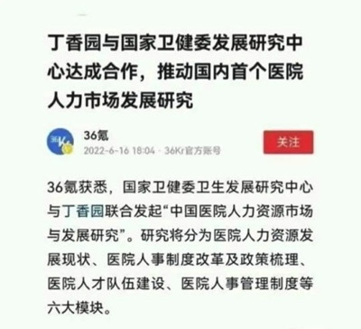 丁香园系列账号全被封禁,这只是开始