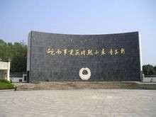 皖南事变烈士陵园 皖南事变烈士陵园